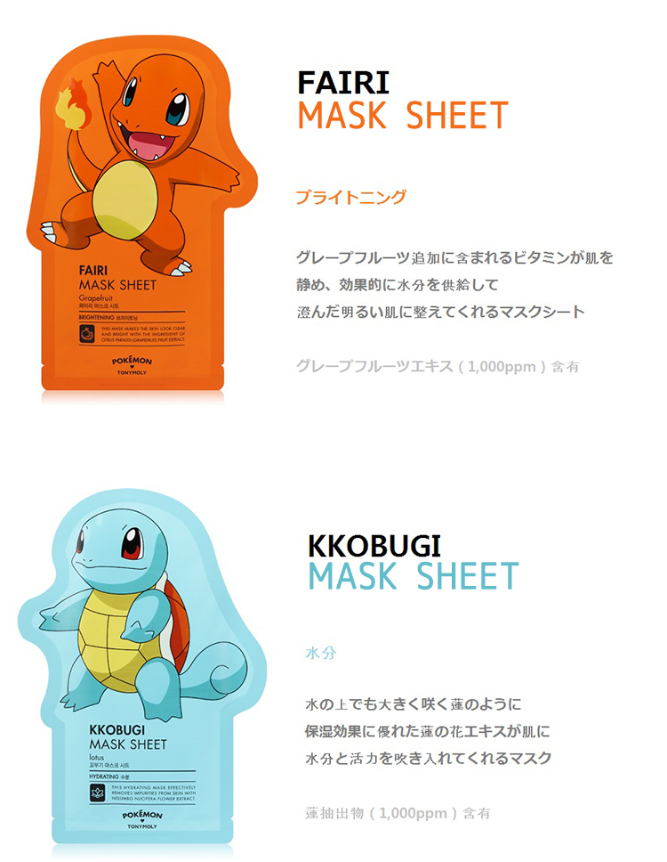 BILA Beauty / [Tonymoly]トニーモリー - [ポケモンエディション