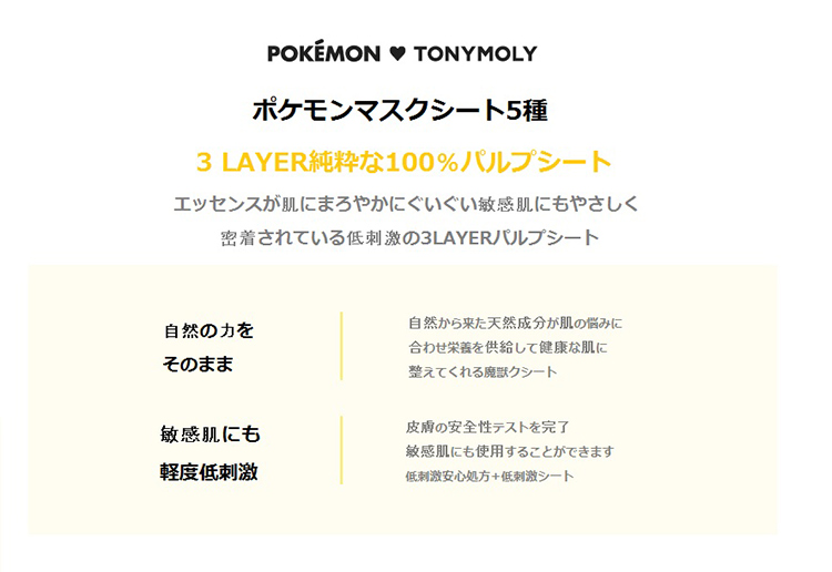 BILA Beauty / [Tonymoly]トニーモリー - [ポケモンエディション