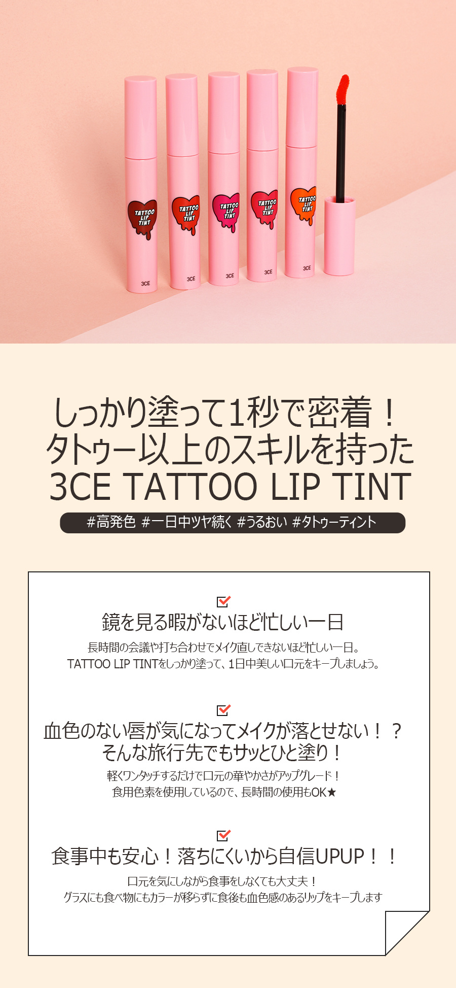 BILA Beauty / 3CE TATTOO LIP TINT タトゥーリップティント 全5色
