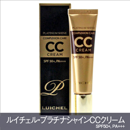 LUICHEL 7 in 1スマートクリーム/ルイチェル・プラチナシャイン・CCクリームSPF50+