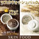 ★スキンフード★SKIN FOOD ウォッシュオフマスク　洗い流すパック ブラックシュガー