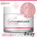 rebom Carbonated pack炭酸パック【炭酸洗顔+パックで素肌力アップ】