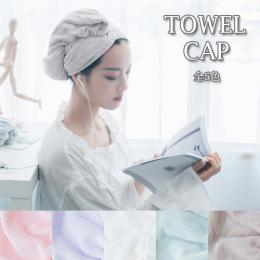 速乾吸収!パステルカラータオルキャップ