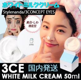 【3CE】ホワイトミルククリーム WHITE MILK CREAM