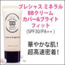 エチュードハウス プレシャス ミネラル BBクリーム カバー&ブライトフィット 35g SPF30