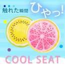 ひんやりクールシート