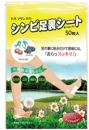 トルマリン入りシンビ足裏シート(50袋入り)オープン価格 : 5,250円(税込)樹木の恵みらくらく