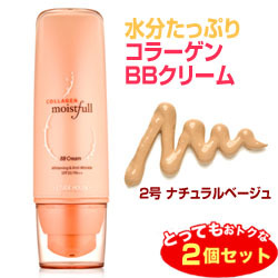 モイストフル コラーゲン BBクリーム #2 ナチュラル・ベージュ * 2点