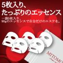 【MITOMO】フェイスマスク5枚入り 20セット(100枚)