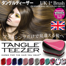 さらさら ツヤ髪へ〜タングルティーザーTANGLE TEEZERヘアケアブラシ