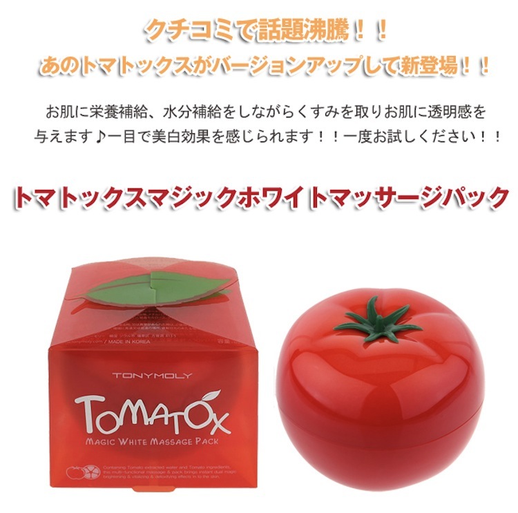 Bila Beauty Tony Moly トマトックス 80g